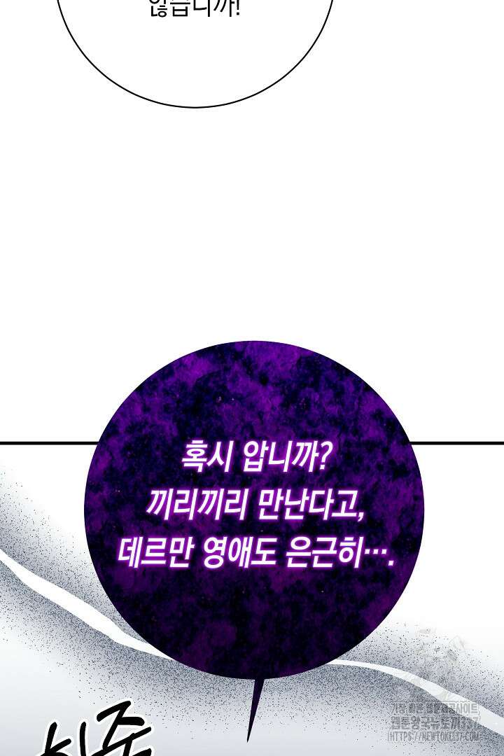 파괴하러 왔습니다 4화 6