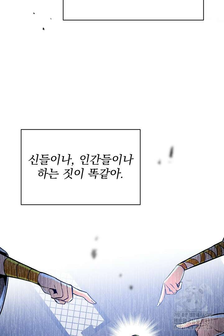 파괴하러 왔습니다 4화 11