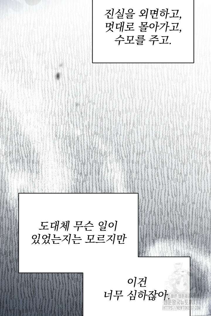 파괴하러 왔습니다 4화 13