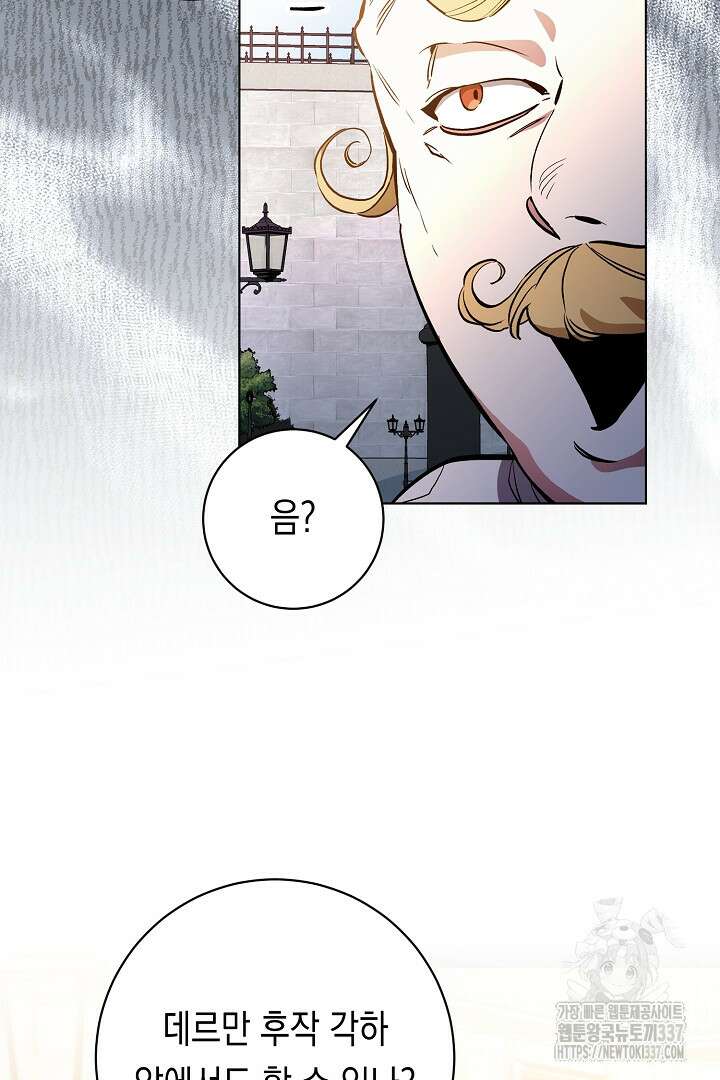 파괴하러 왔습니다 4화 15