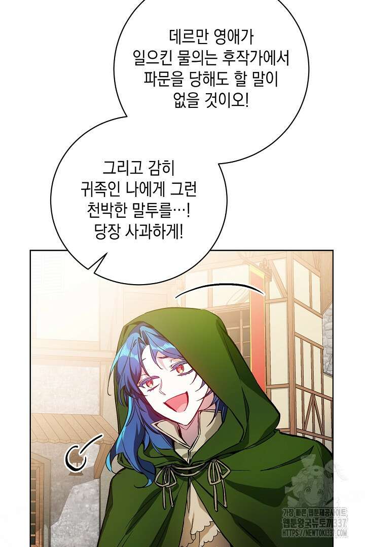 파괴하러 왔습니다 4화 18