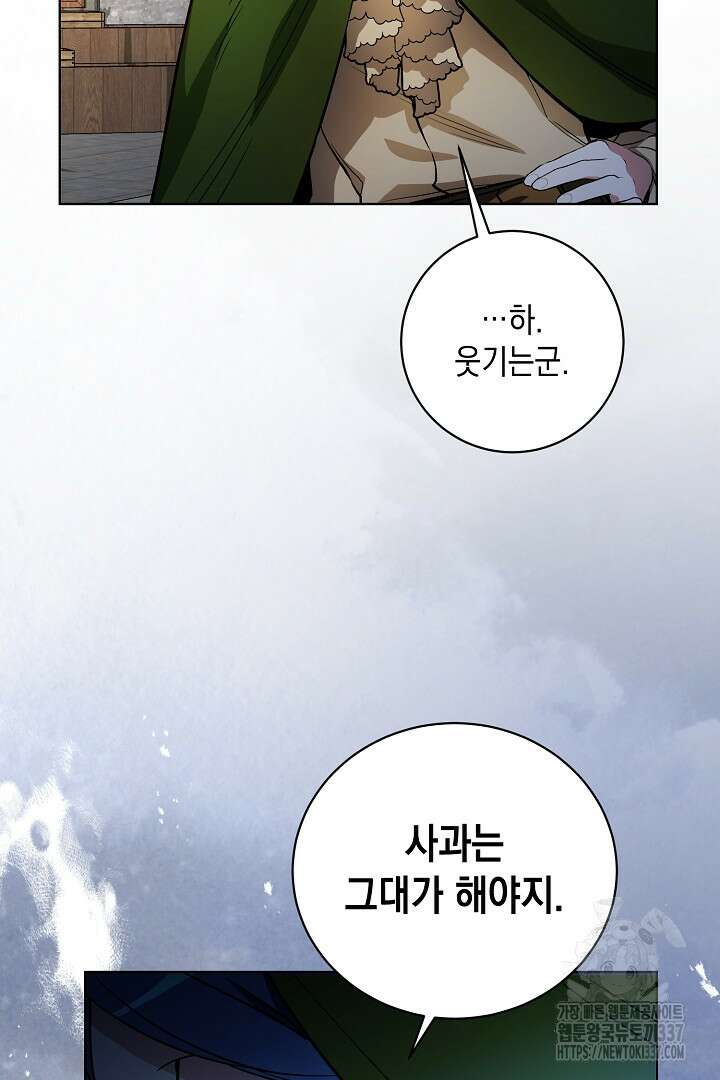 파괴하러 왔습니다 4화 19