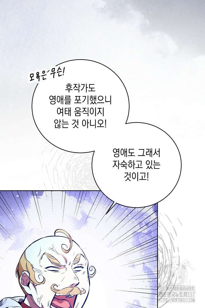 파괴하러 왔습니다 4화 21