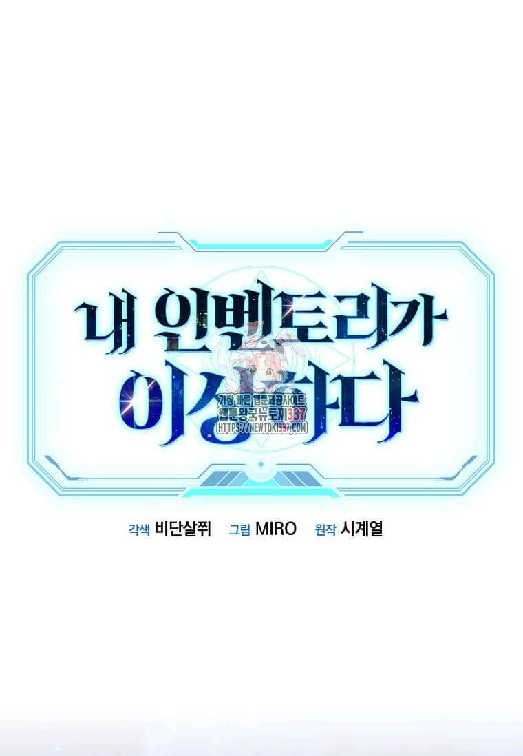내 인벤토리가 이상하다 4화 1