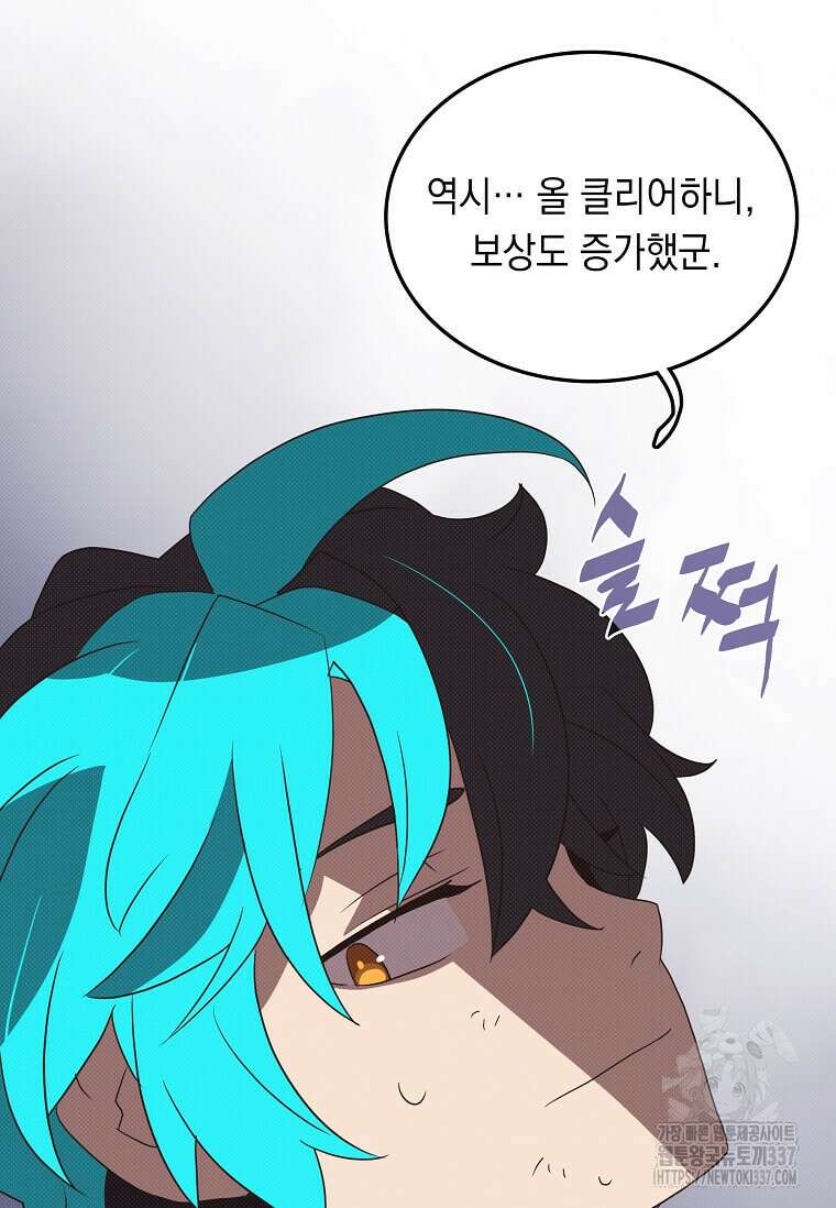 내 인벤토리가 이상하다 4화 7