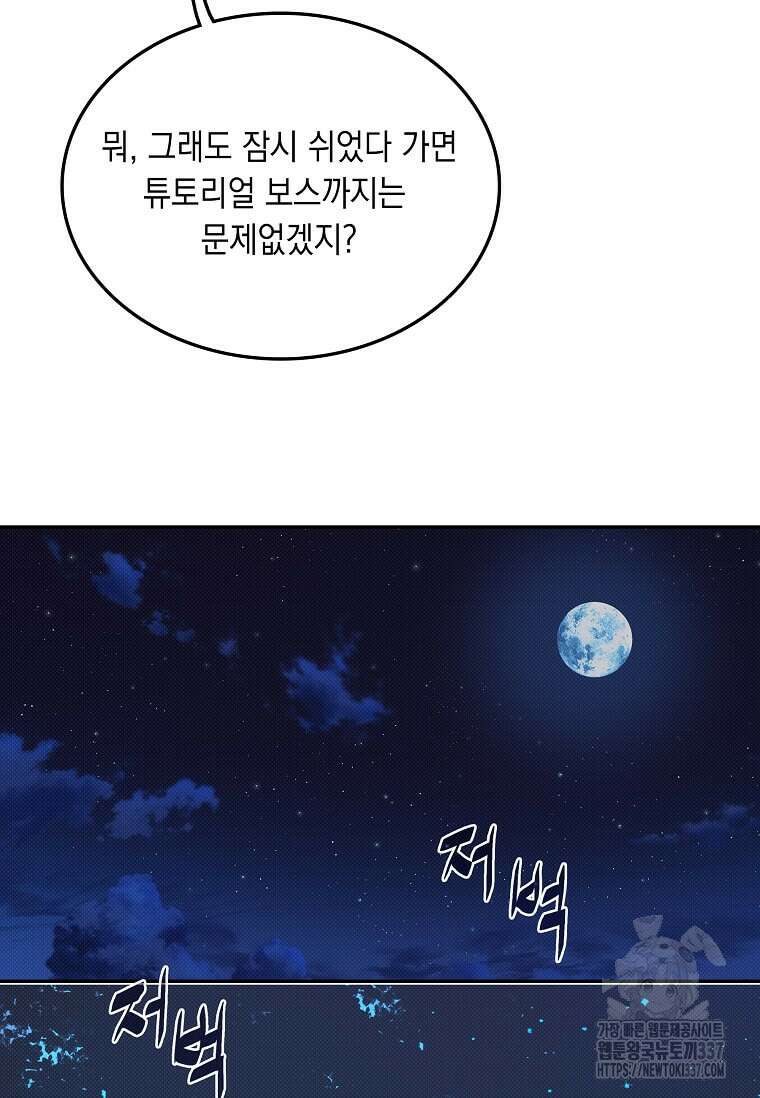 내 인벤토리가 이상하다 4화 13