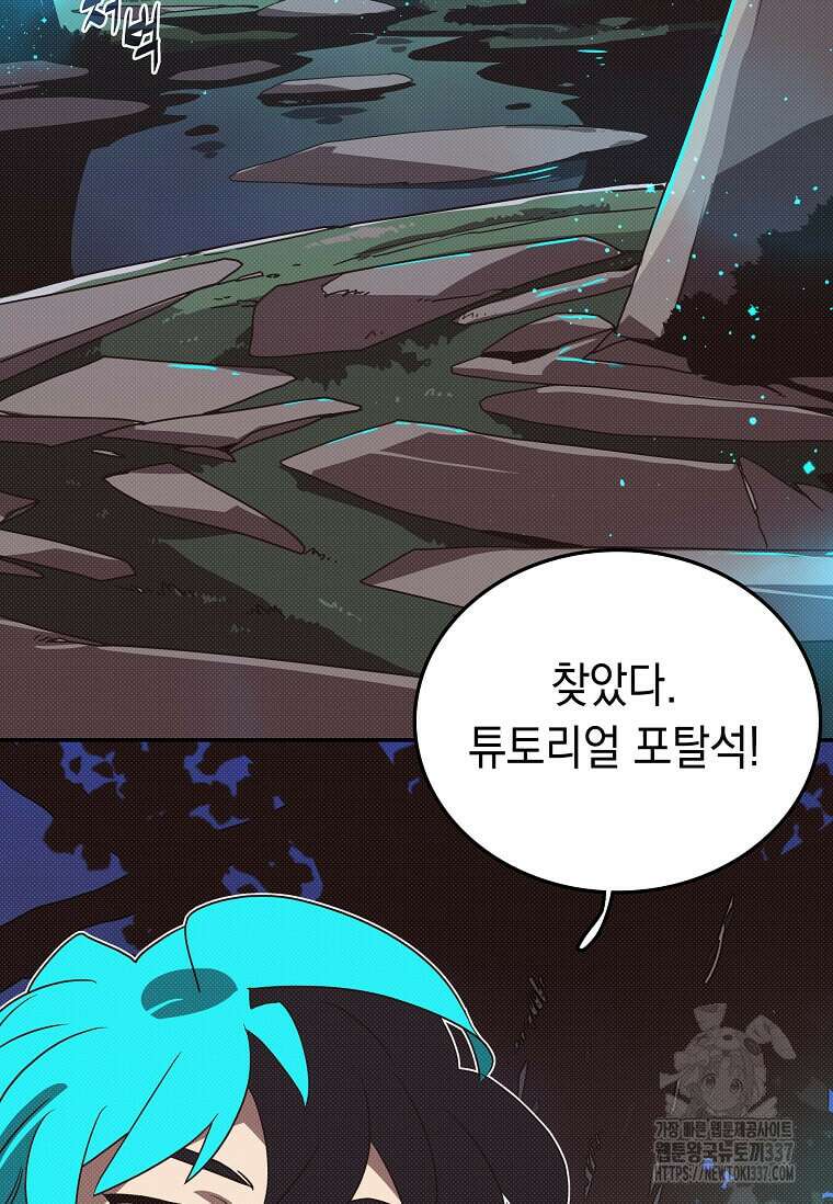 내 인벤토리가 이상하다 4화 15