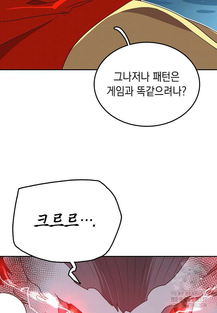 내 인벤토리가 이상하다 4화 28