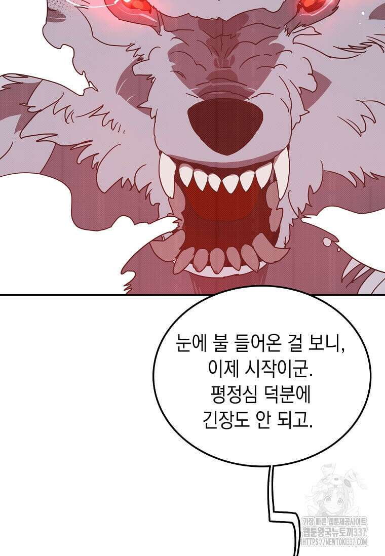 내 인벤토리가 이상하다 4화 29