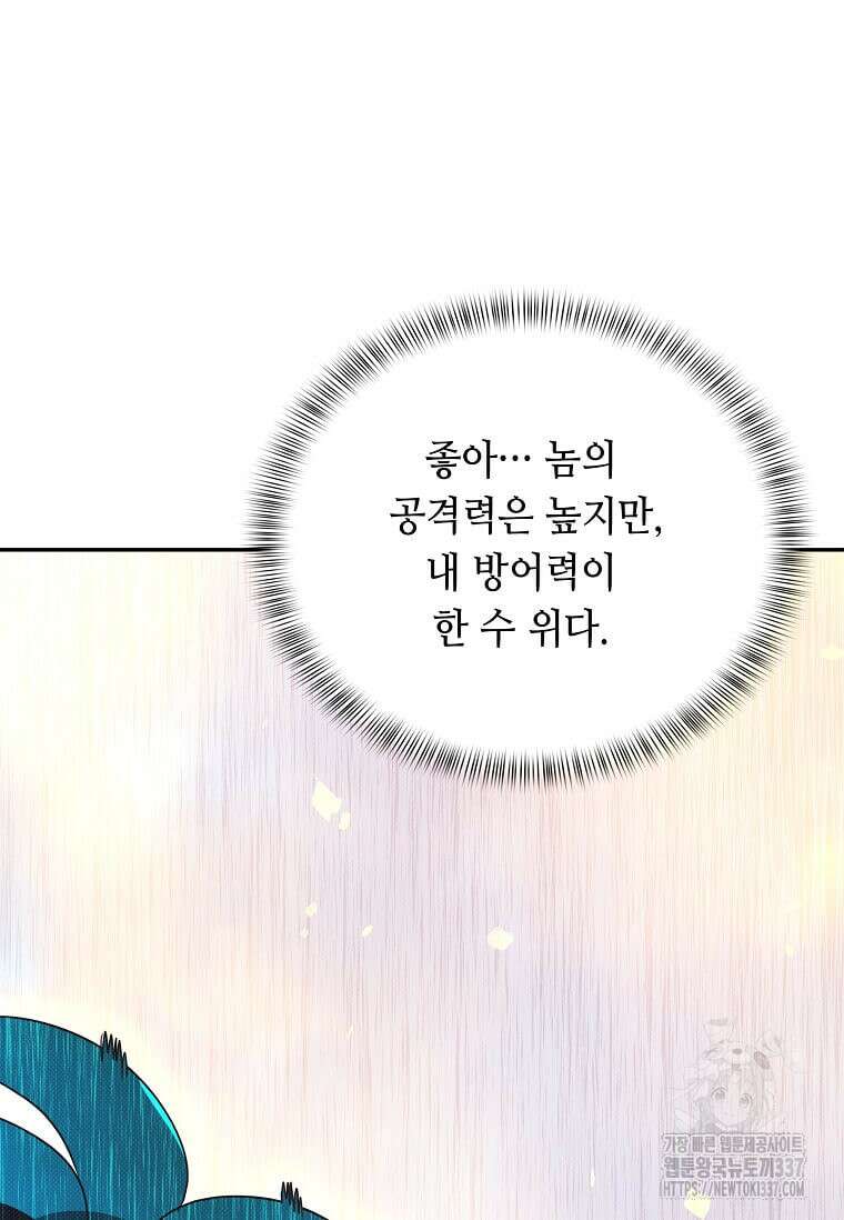 내 인벤토리가 이상하다 4화 48