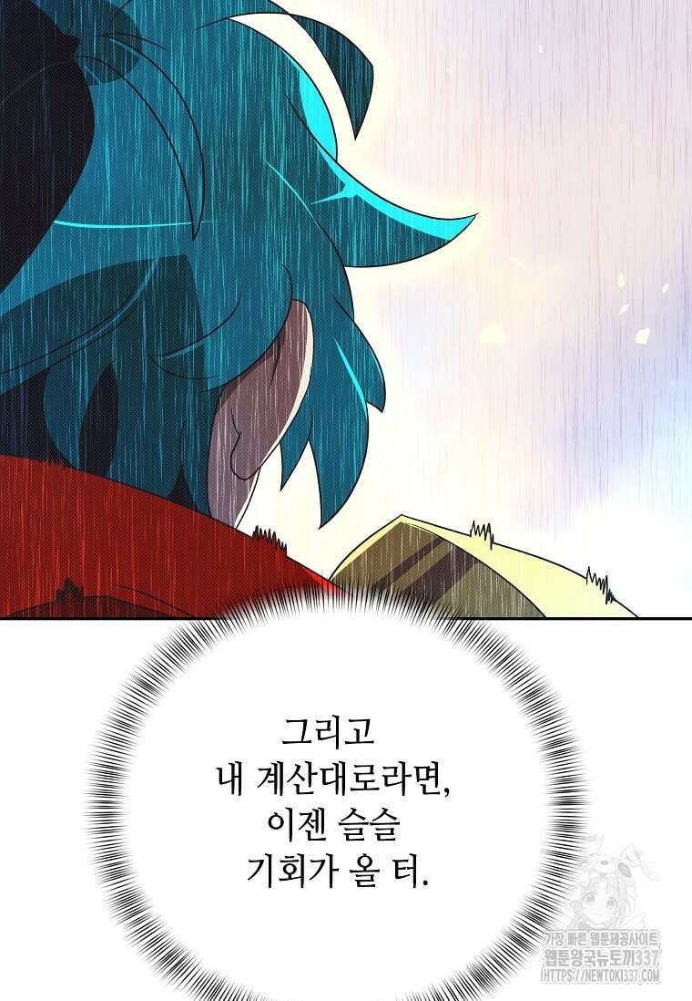 내 인벤토리가 이상하다 4화 49