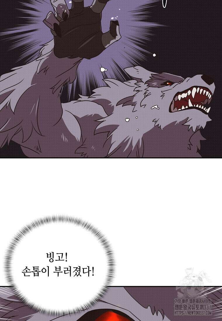 내 인벤토리가 이상하다 4화 51
