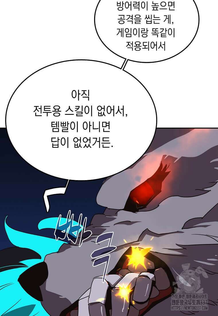내 인벤토리가 이상하다 4화 58