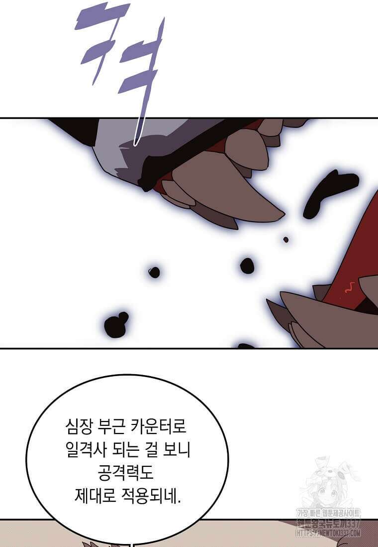 내 인벤토리가 이상하다 4화 61
