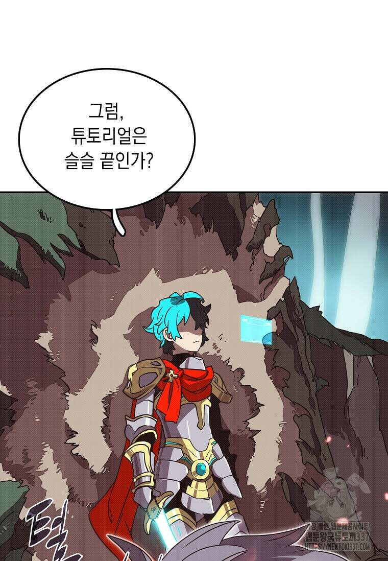 내 인벤토리가 이상하다 4화 63