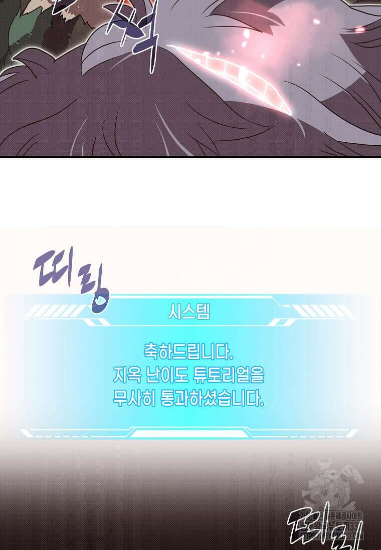 내 인벤토리가 이상하다 4화 64