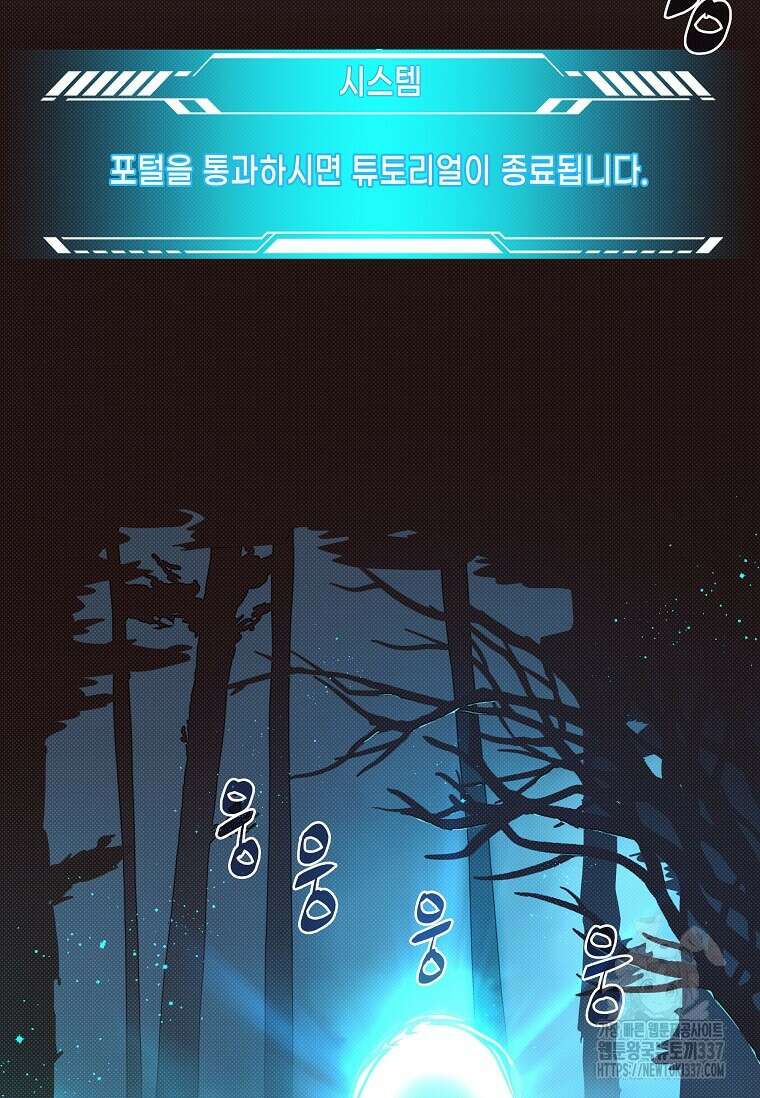 내 인벤토리가 이상하다 4화 65