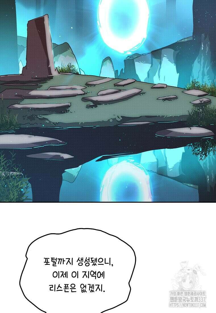 내 인벤토리가 이상하다 4화 66