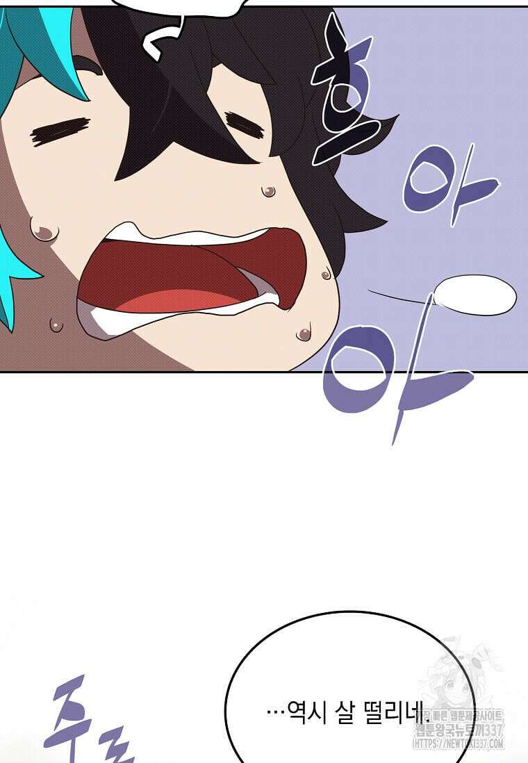 내 인벤토리가 이상하다 4화 67