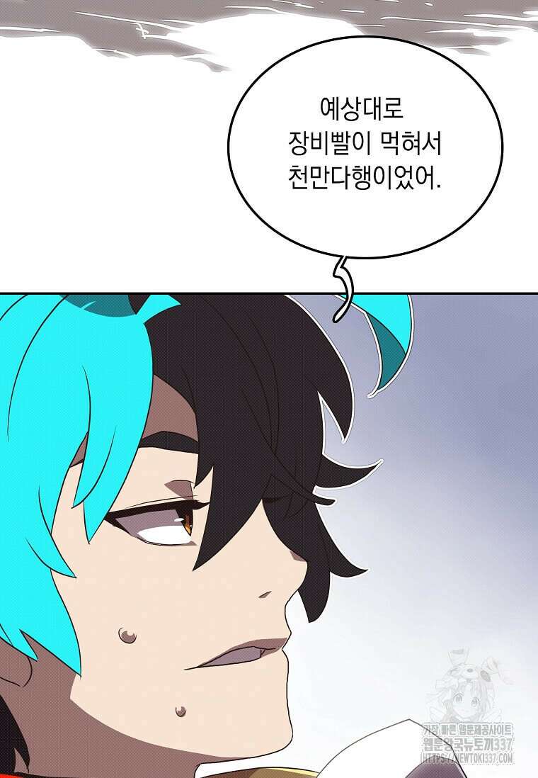 내 인벤토리가 이상하다 4화 69
