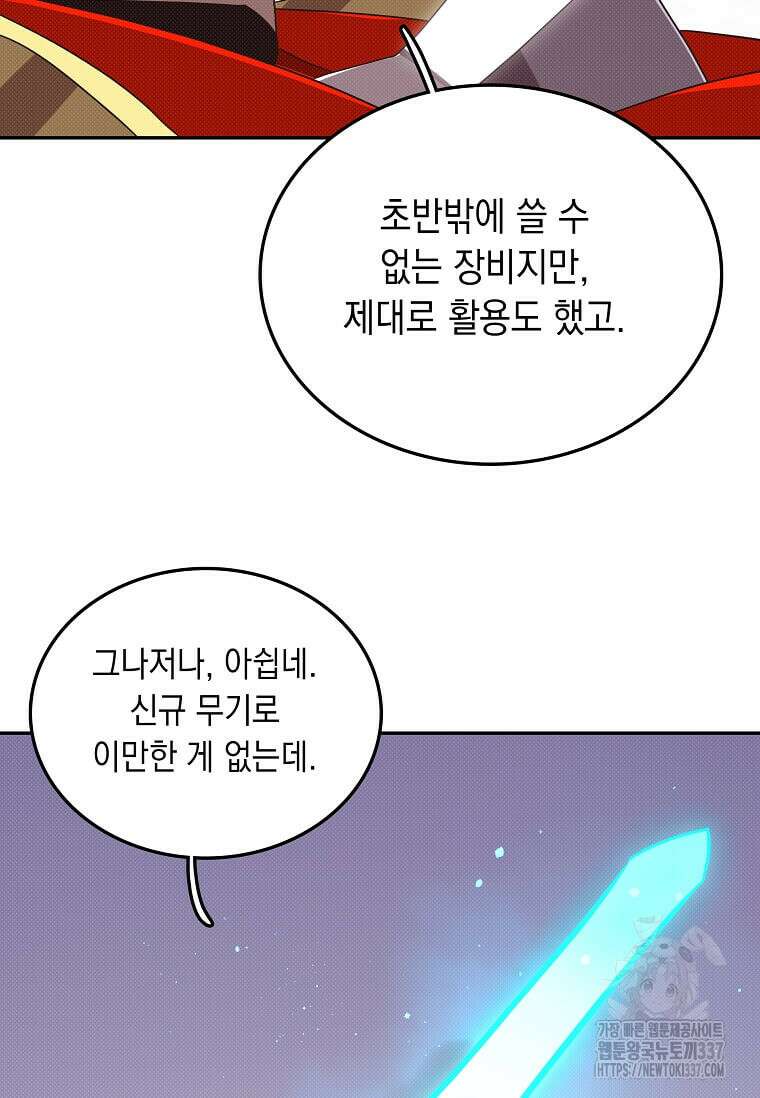 내 인벤토리가 이상하다 4화 70