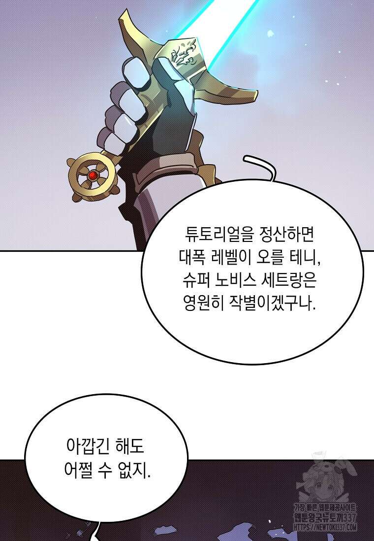 내 인벤토리가 이상하다 4화 71