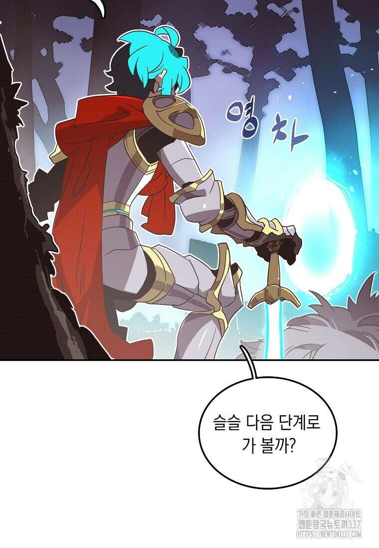 내 인벤토리가 이상하다 4화 72