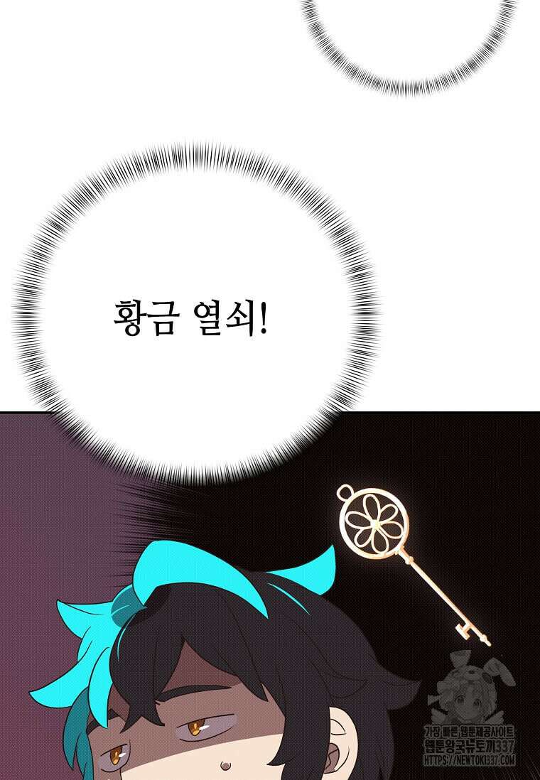 내 인벤토리가 이상하다 4화 74