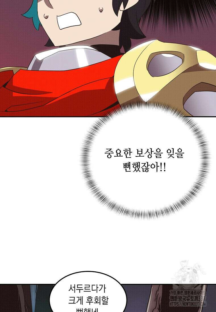 내 인벤토리가 이상하다 4화 75