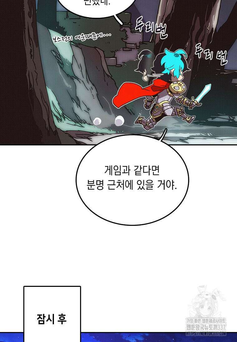 내 인벤토리가 이상하다 4화 76