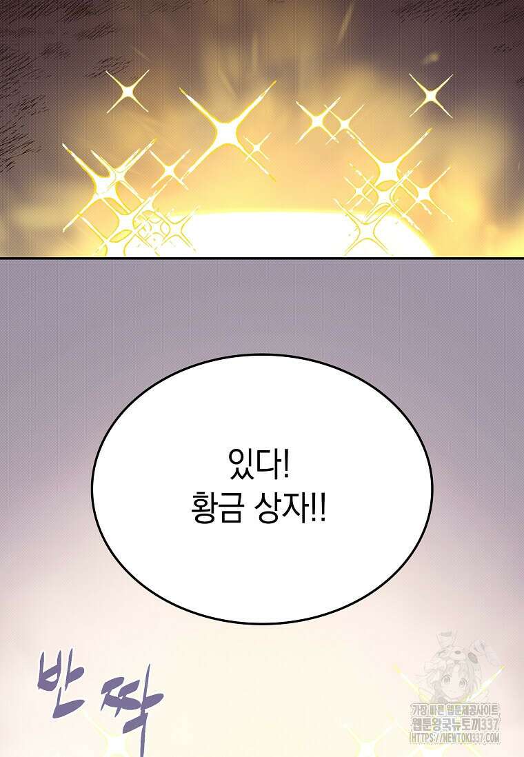 내 인벤토리가 이상하다 4화 80