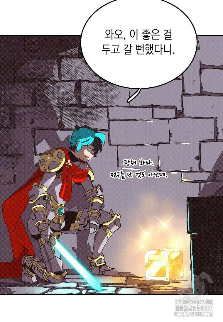 내 인벤토리가 이상하다 4화 82
