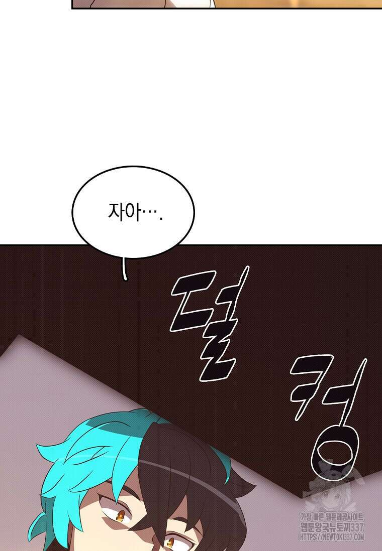내 인벤토리가 이상하다 4화 84