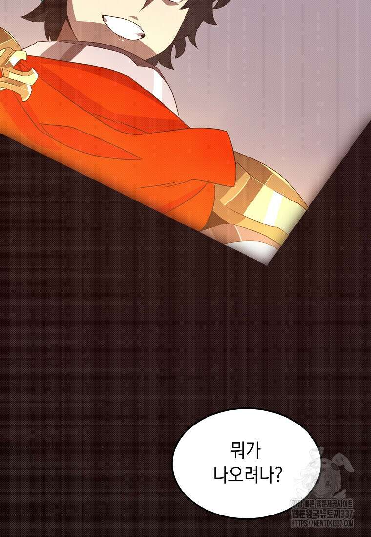 내 인벤토리가 이상하다 4화 85