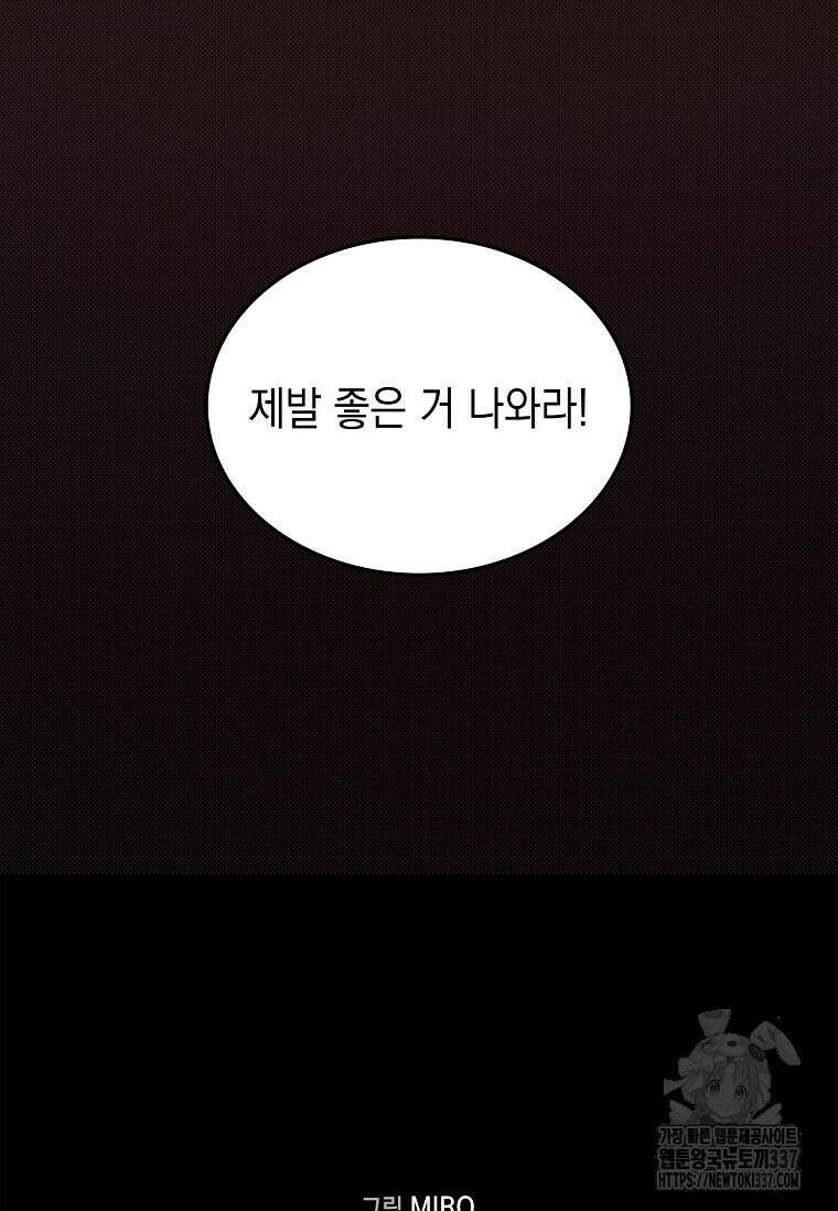 내 인벤토리가 이상하다 4화 86