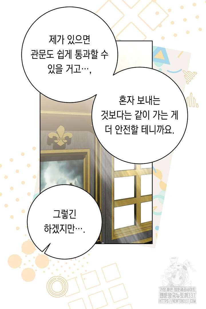 파괴하러 왔습니다 16화 5