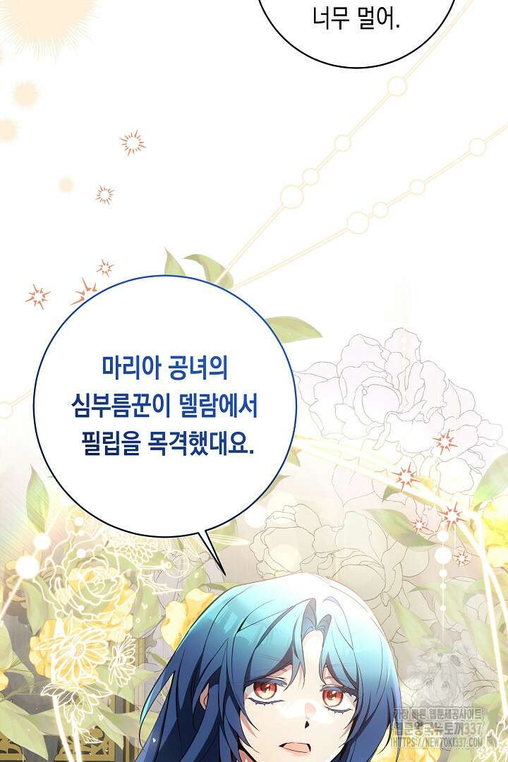 파괴하러 왔습니다 16화 7