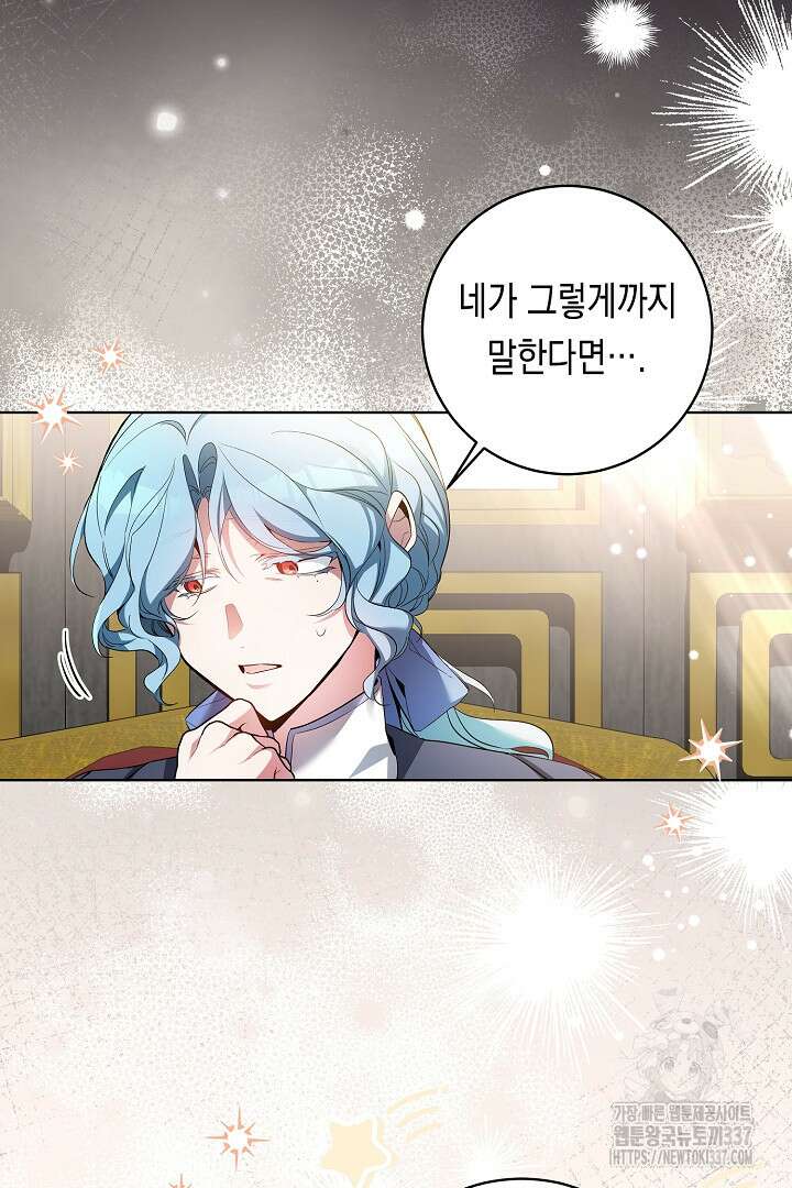 파괴하러 왔습니다 16화 10