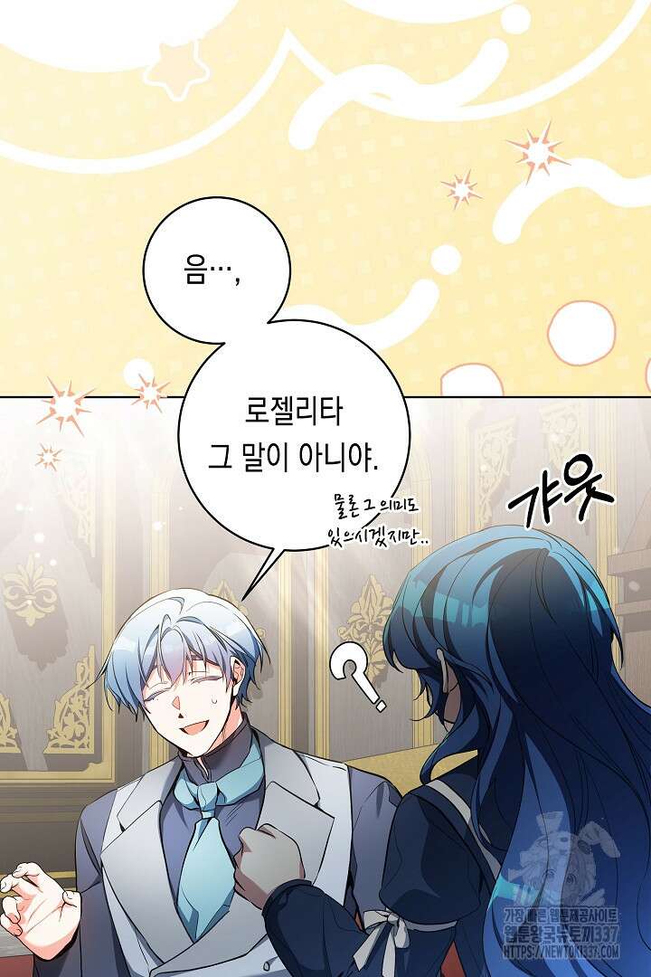 파괴하러 왔습니다 16화 12