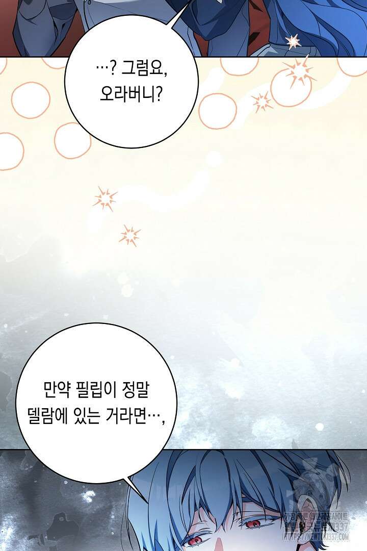 파괴하러 왔습니다 16화 13