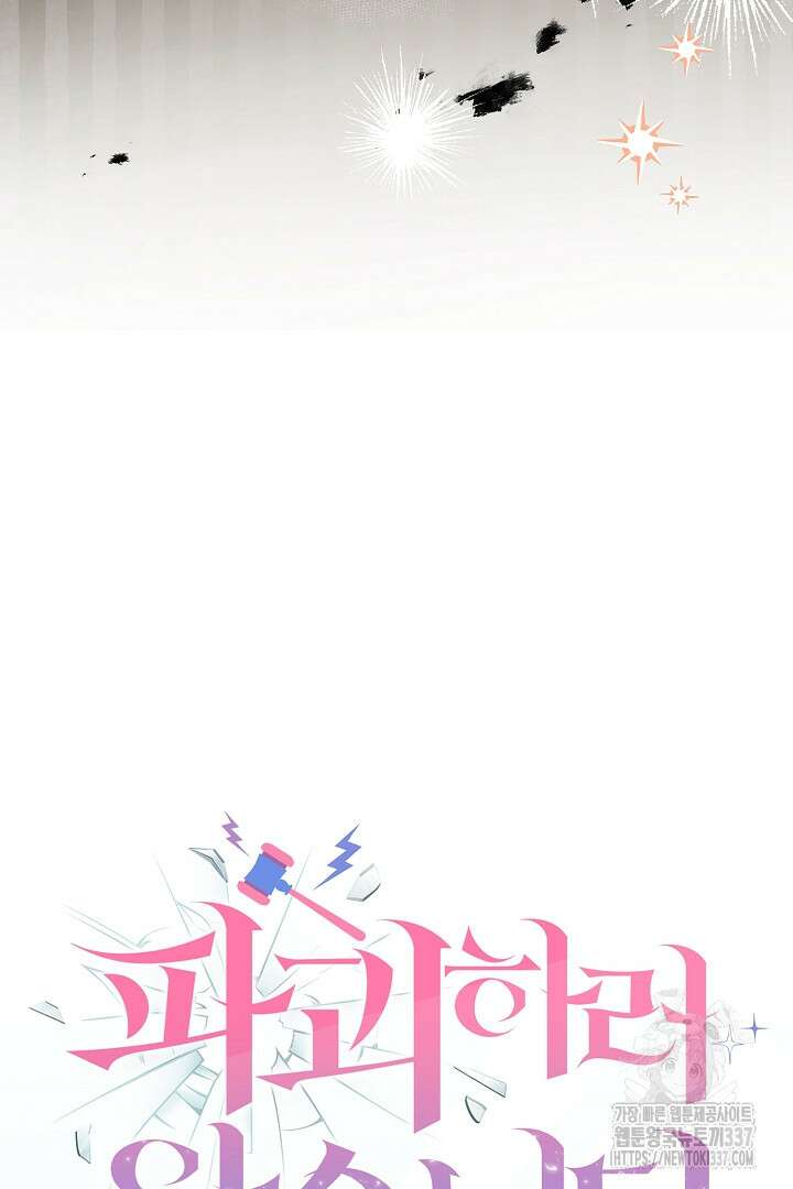 파괴하러 왔습니다 16화 16