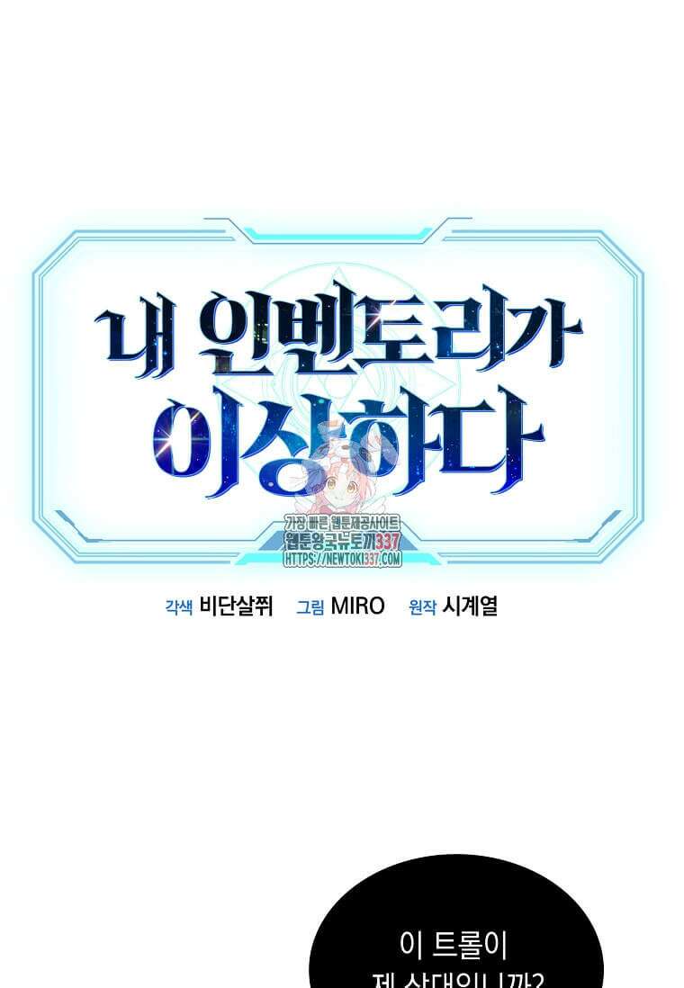 내 인벤토리가 이상하다 14화 1