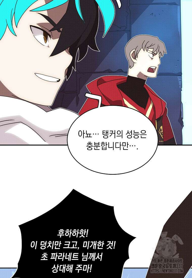 내 인벤토리가 이상하다 14화 6