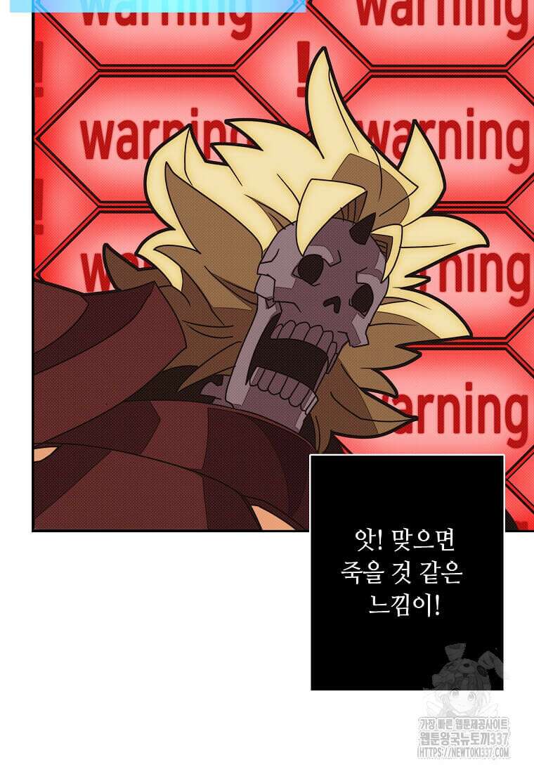 내 인벤토리가 이상하다 14화 9
