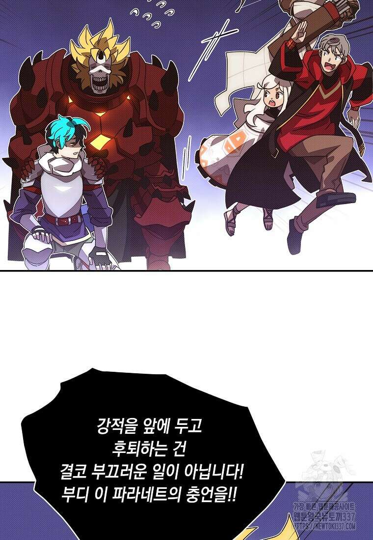 내 인벤토리가 이상하다 14화 16