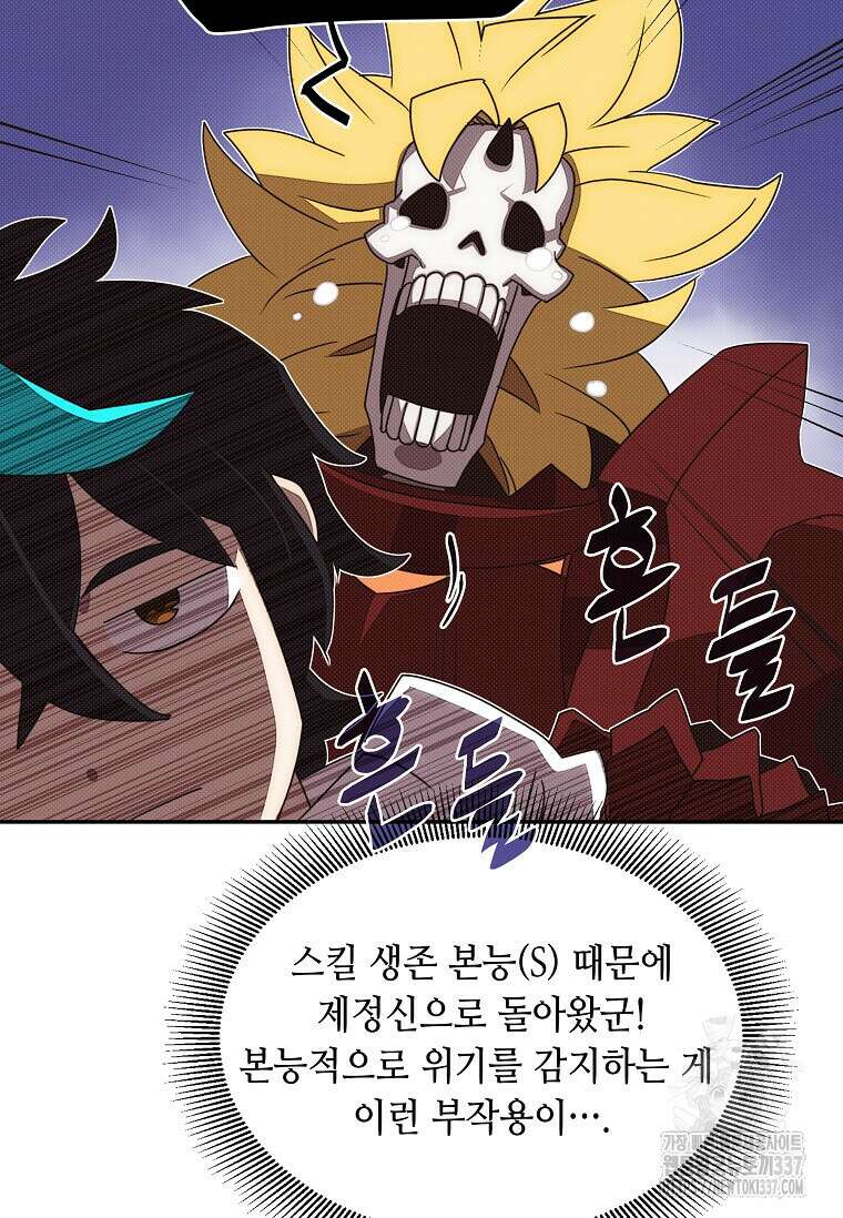 내 인벤토리가 이상하다 14화 17