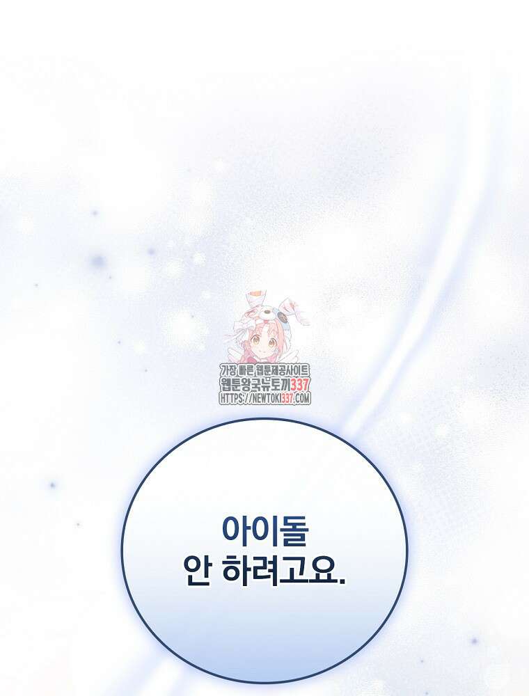 막내는 아이돌이 되어야 한다 3화 1