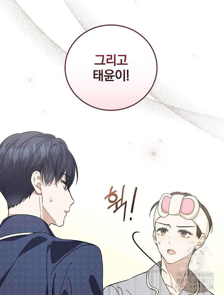 막내는 아이돌이 되어야 한다 3화 23