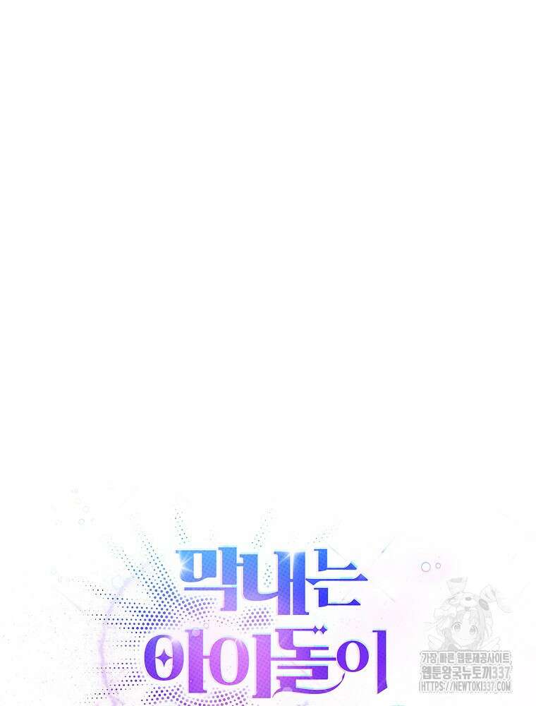 막내는 아이돌이 되어야 한다 3화 25