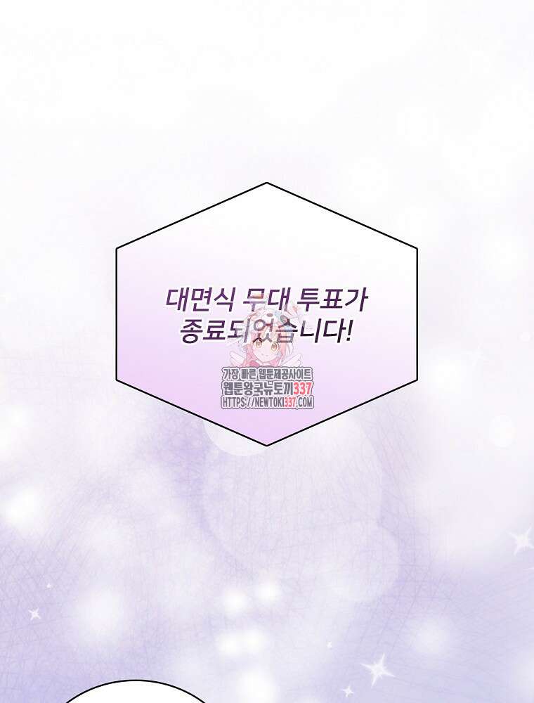 막내는 아이돌이 되어야 한다 13화 1